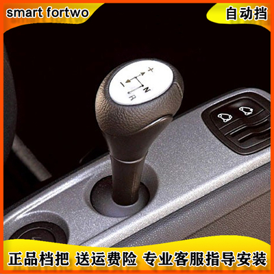 奔驰smart换挡杆头档把头排挡头