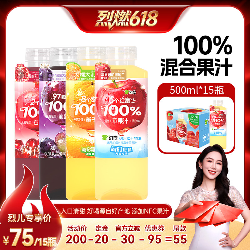 【烈燃618!】初饮100%果汁苹果橘子葡萄石榴饮料500ml*15大瓶饮品