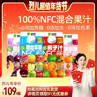 【烈儿超值年货节】初饮nfc苹果橘子桃葡萄100%果汁450g*15盒整箱