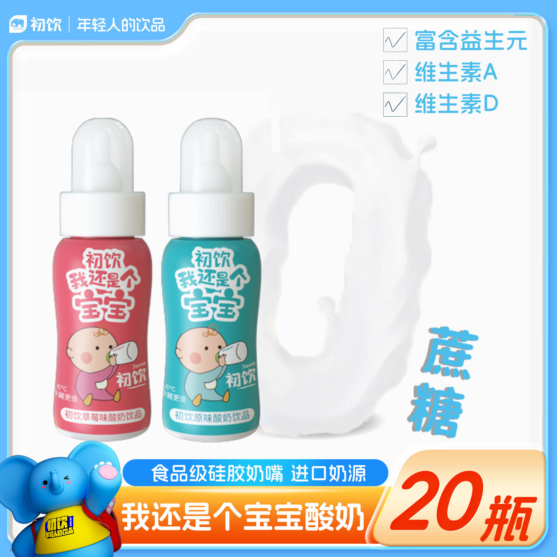 初饮还是个宝宝ad钙奶儿童学生网红酸奶饮品饮料整箱110ml*20瓶,咖啡/麦片/冲饮,果味/风味/果汁饮料,淘宝优惠券,粉丝福利购,淘宝优惠卷