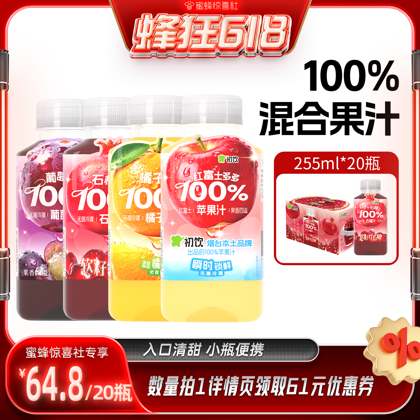 【蜂狂618】初饮255ml*20瓶100%果汁石榴苹果汁小瓶夏季解渴饮料