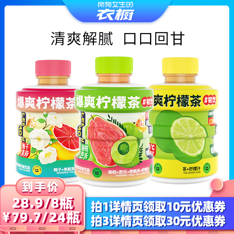 【多种口味】初饮爆爽柠檬茶300g*8