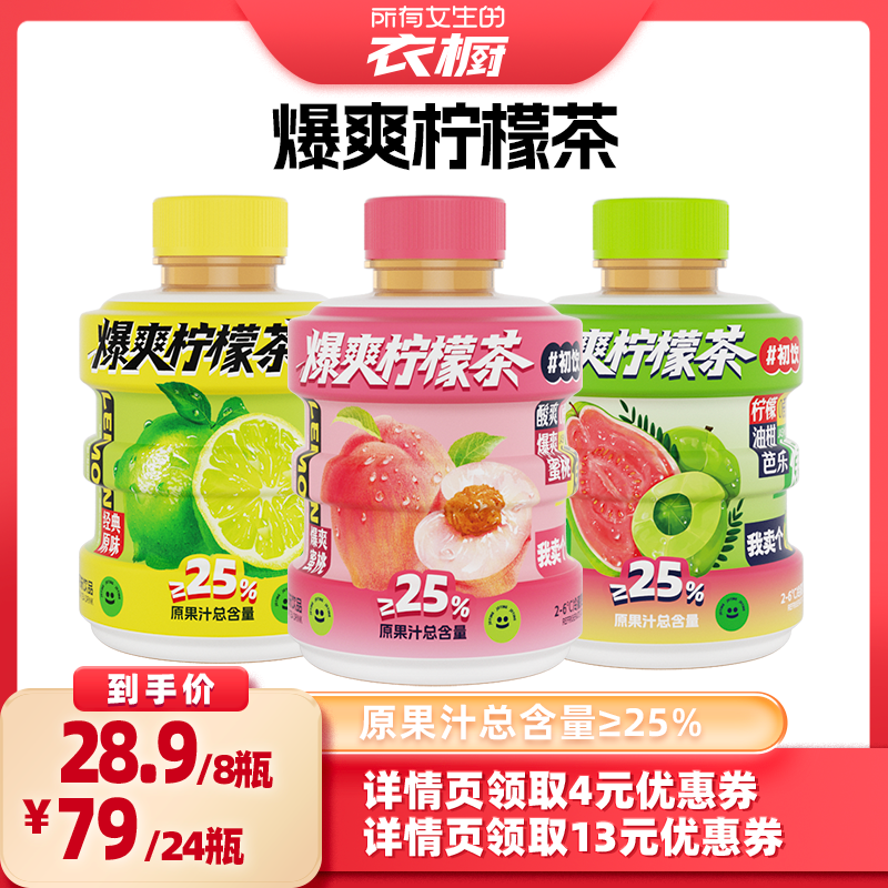 【所有女生衣橱的直播间】初饮爆爽柠檬茶0蔗糖茶夏季饮料300g