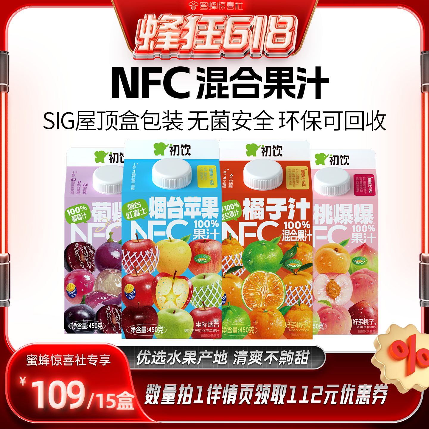 初饮100%屋顶盒NFC果汁
