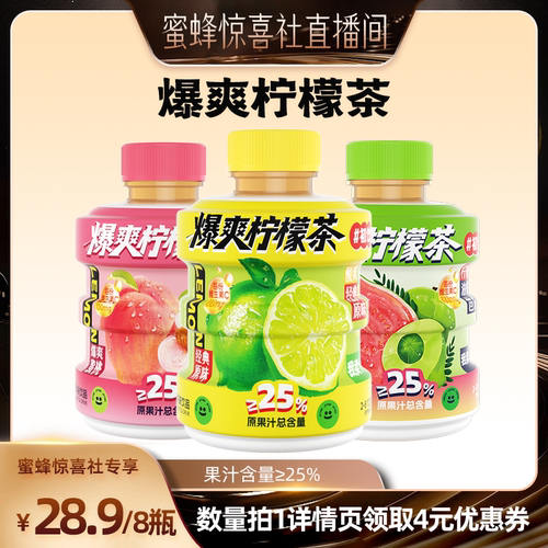 初饮爆爽柠檬茶300g*8瓶装