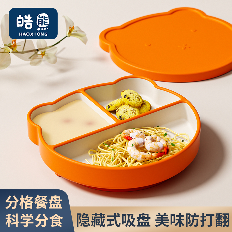 宝宝餐盘儿童硅胶吸盘式分格餐盘