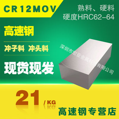 CR12MOV五金模具钢材 CR12MOV模具钢 光板圆精光料 耐磨损 高韧性