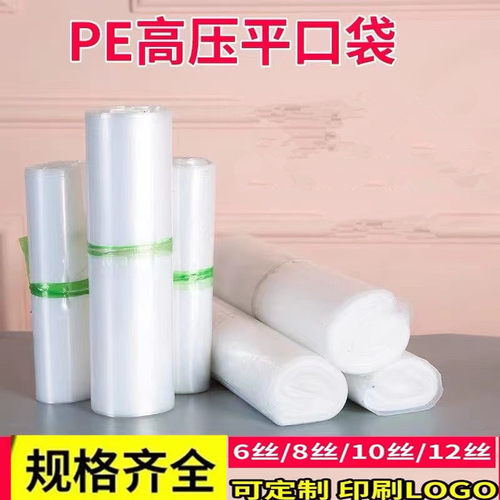 pe高压平口袋透明塑料袋防潮