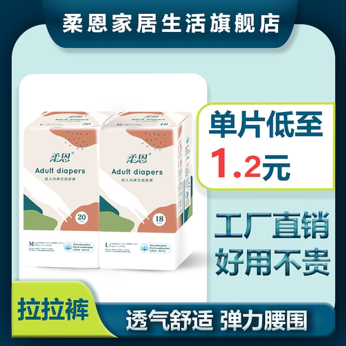 成人拉拉裤柔恩一次性护理用品