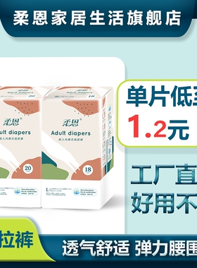 柔恩成人拉拉裤M码20片L18片中老年人内裤式一次性老人纸尿裤