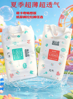 萌卡奇畅想版纸尿裤拉拉裤小内裤柔软超薄透气男女宝宝通用尿不湿