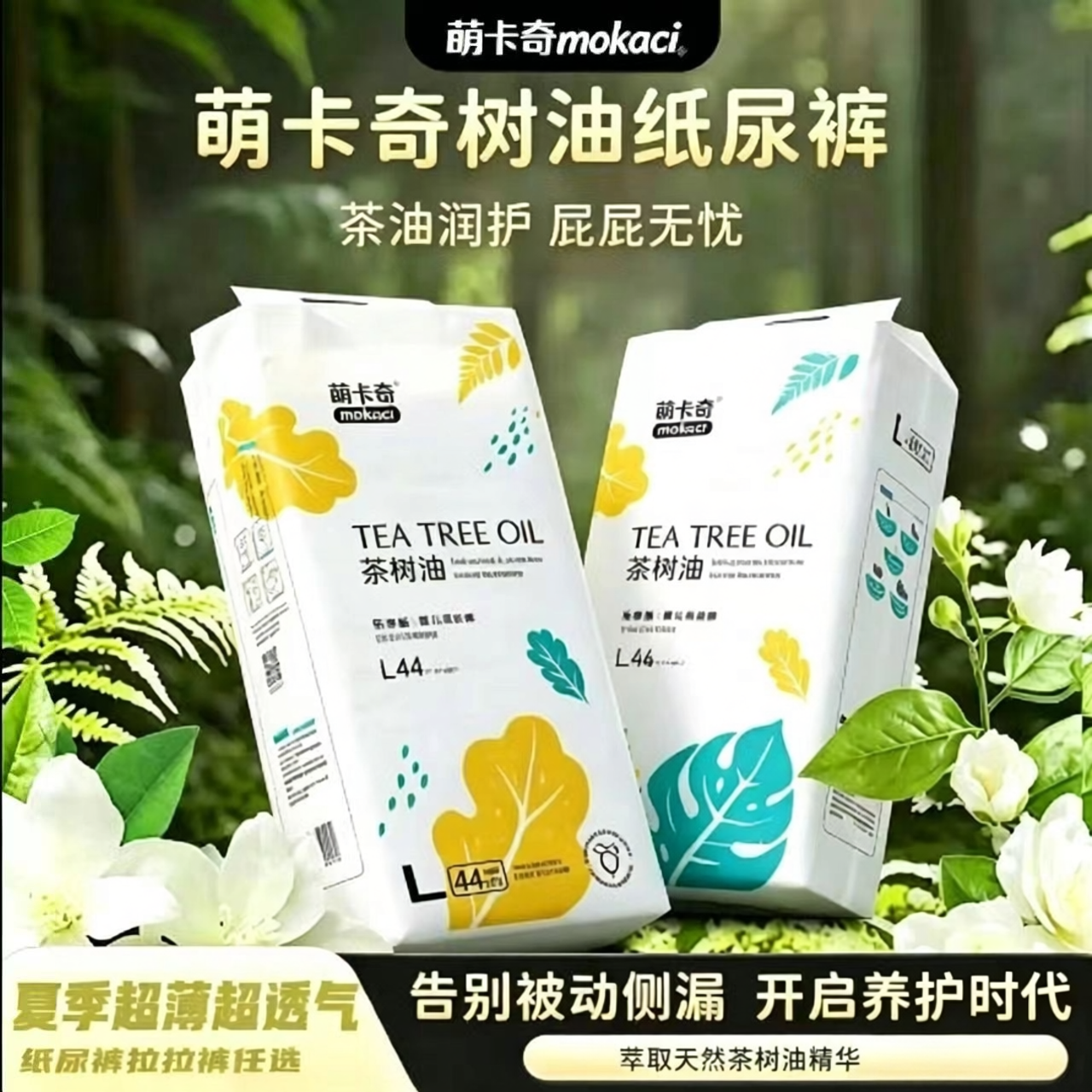 【茶树油】萌卡奇婴儿纸尿裤全包臀拉拉裤夜用新生儿尿不湿学步裤