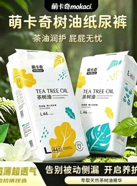 【茶树油】萌卡奇婴儿纸尿裤全包臀拉拉裤夜用新生儿尿不湿学步裤