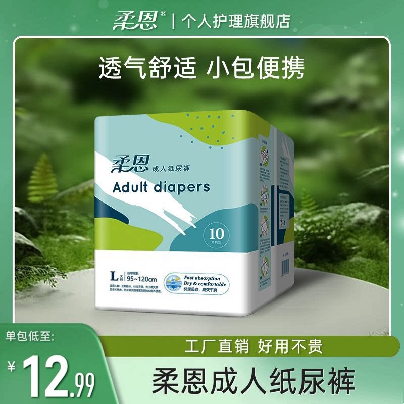 柔恩成人纸尿裤老人用粘贴式尿不湿老年专用男女拉拉裤尿布湿尿裤