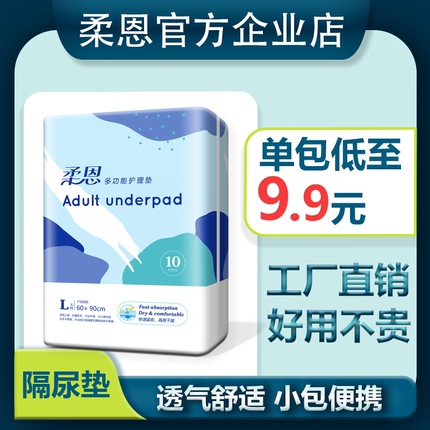 柔恩成人护理垫L码老人隔尿垫60x90男女通用一次性尿不湿产妇护垫