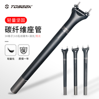 自行车座管 TOSEEK全碳纤维山地车公路车座杆坐管全碳直头坐杆