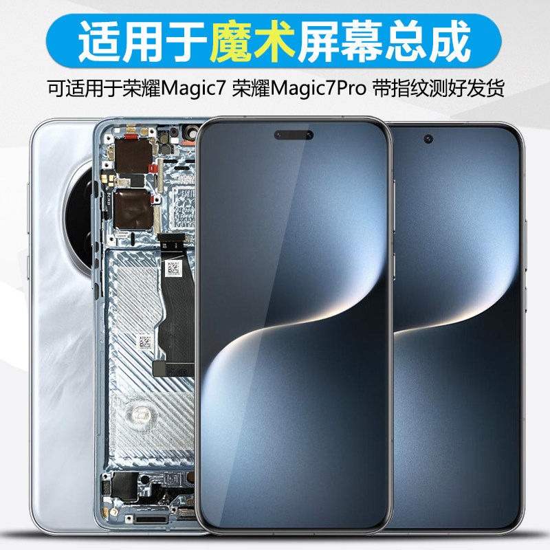 MIBCUB屏幕适用于荣耀Magic7屏幕总成魔术7至臻装Magic7pro触摸原内外一体手机液晶屏带指纹
