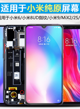 MIBCUB适用于小米8屏幕总成9 mix2 mix2s mix3 mix4小米8青春版指纹UD探索版8se小米6手机5x 10内外原装带框