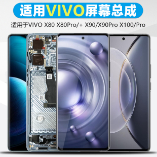 MIBCUB屏幕适用于vivox80屏幕总成X80Pro+ 带框液晶x90pro+ 原装手机x90内外x100pro触摸iqoo11pro
