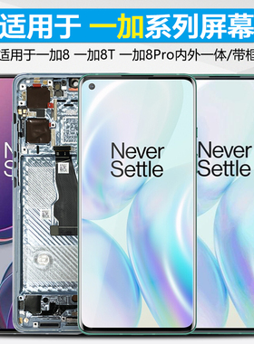 MIBCUB屏幕适用于一加8 Pro屏幕总成一加8 原装触摸1+8t手机触摸Oneplus 一加9内外一体带框显示液晶