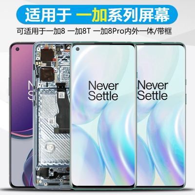 MIBCUB屏幕适用于一加8 Pro屏幕总成一加8 原装触摸1+8t手机触摸Oneplus 一加9内外一体带框显示液晶