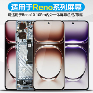 MIBCUB屏幕适用于OPPO reno12屏幕总成原内外一体装带框RENO12PRO液晶总成触摸显示屏