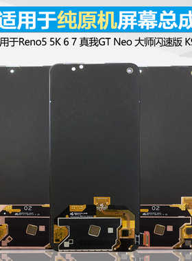 MIBCUB屏幕适用于Reno5屏幕总成原装Reno5k 6 7手机屏gtneo闪速版大师版neo2t真我GT拆机K9/K9Pro内外屏