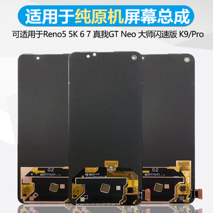 MIBCUB屏幕适用于Reno5屏幕总成原装Reno5k 6 7手机屏gtneo闪速版大师版neo2t真我GT拆机K9/K9Pro内外屏