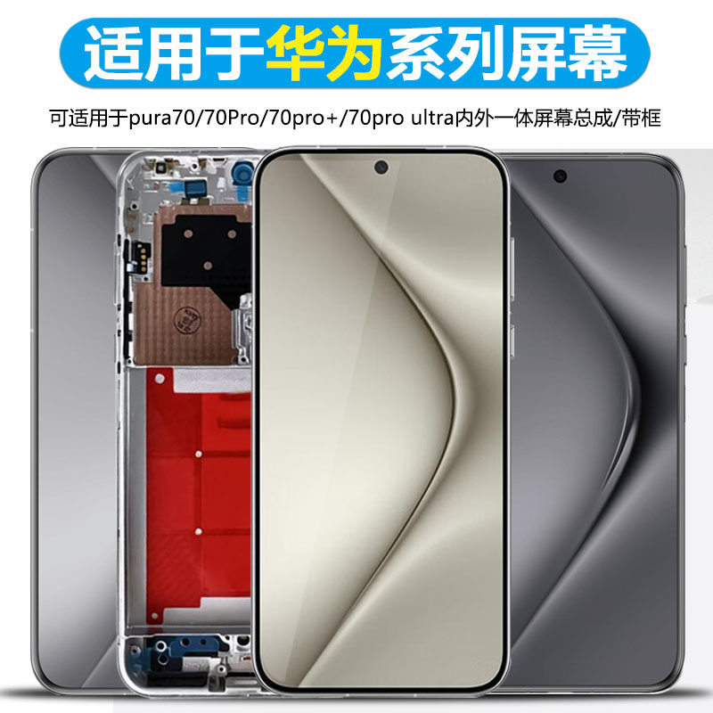 MIBCUB屏幕适用华为Pura70屏幕总成Pura70pro 原手机内外一体Pura70pro+液晶带框P70PROultra屏幕维修装显示