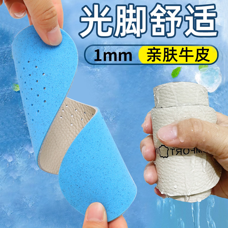 牛羊皮乳胶鞋垫夏季女吸汗光脚神器轻薄透男减震运动超软底踩屎感
