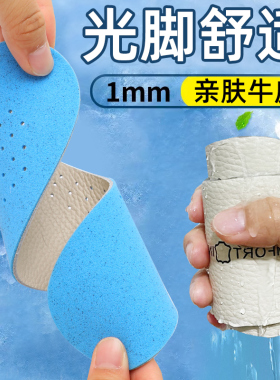 牛羊皮乳胶鞋垫夏季女吸汗光脚神器轻薄透男减震运动超软底踩屎感