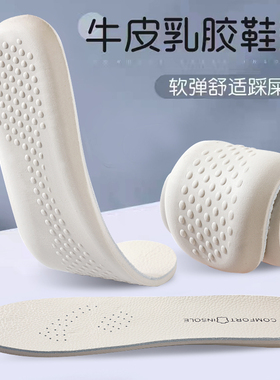 牛皮乳胶鞋垫皮雅格透气