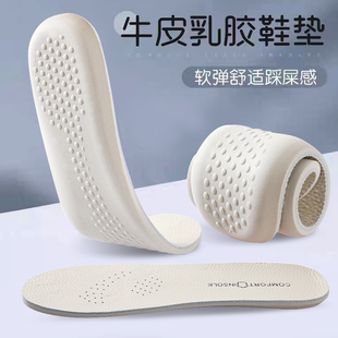 牛皮乳胶鞋垫夏季男士吸防运动皮鞋真皮踩屎感鞋垫女夏天汗透气