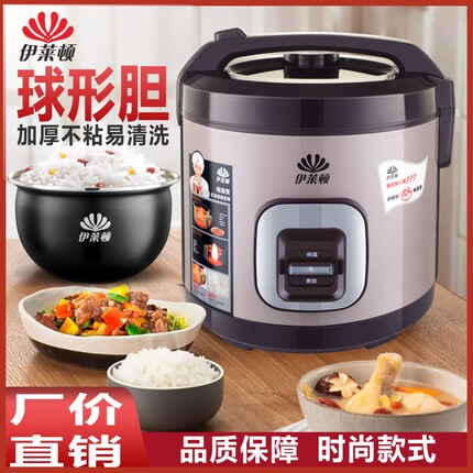 伊莱顿不粘锅电饭煲球釜厚内胆5升L家用大容量上蒸下煮正品电饭锅