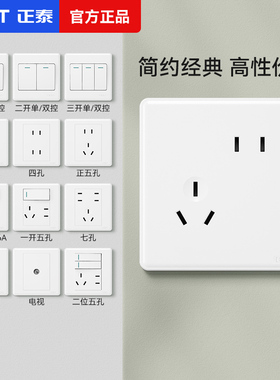 正泰开关插座面板86型暗装家用墙壁一开五孔带usb三孔官方正品7M