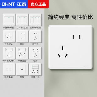 正泰开关插座面板86型暗装家用墙壁一开五孔带usb三孔官方正品7M