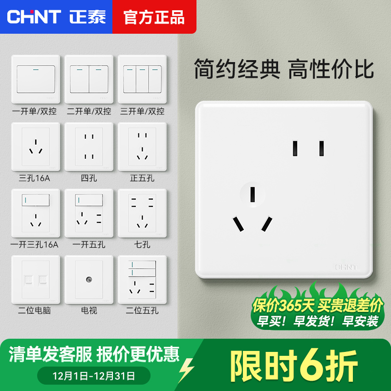 正泰开关插座面板86型暗装家用墙壁一开五孔带usb三孔官方正品7M