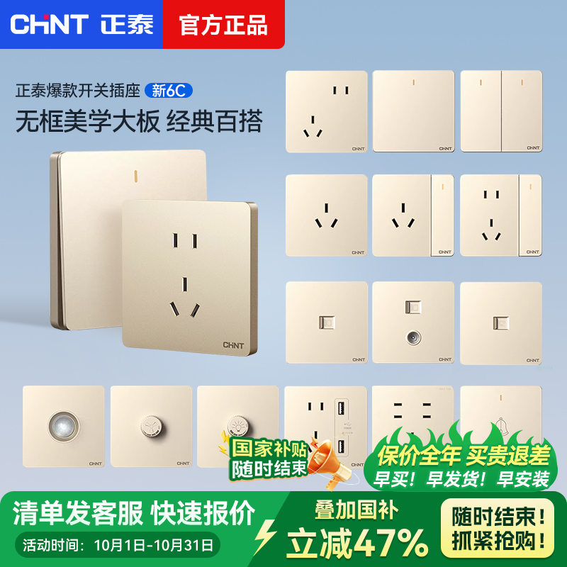 正泰金色开关插座面板86型
