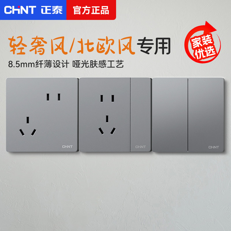 正泰开关插座面板86型暗装家用墙壁一开五孔usb三孔官方正品6TS灰,电子/电工,电源插座,淘宝优惠券,粉丝福利购,淘宝优惠卷