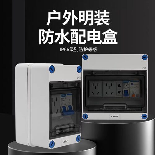 户外配电箱正泰防水室外