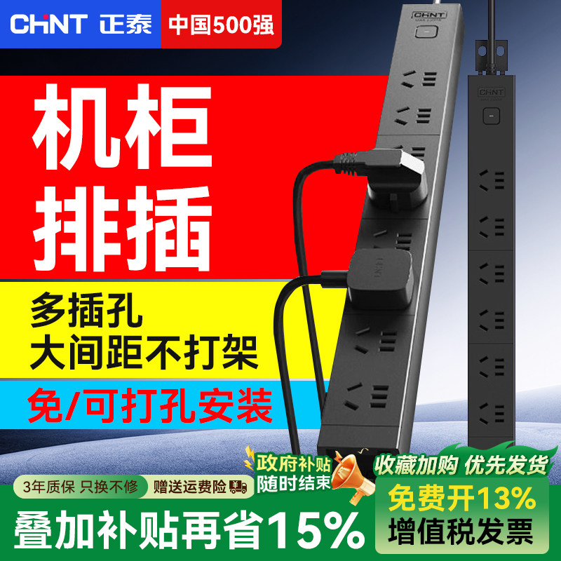 正泰PDU机柜排插电源插座直排插接线板家用电竞房专用插板多插位