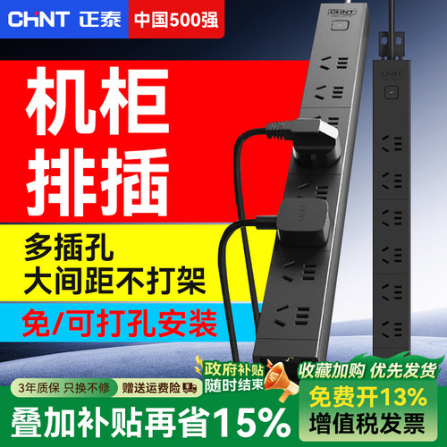 正泰PDU机柜排插电源插座直排插接线板家用电竞房专用插板多插位