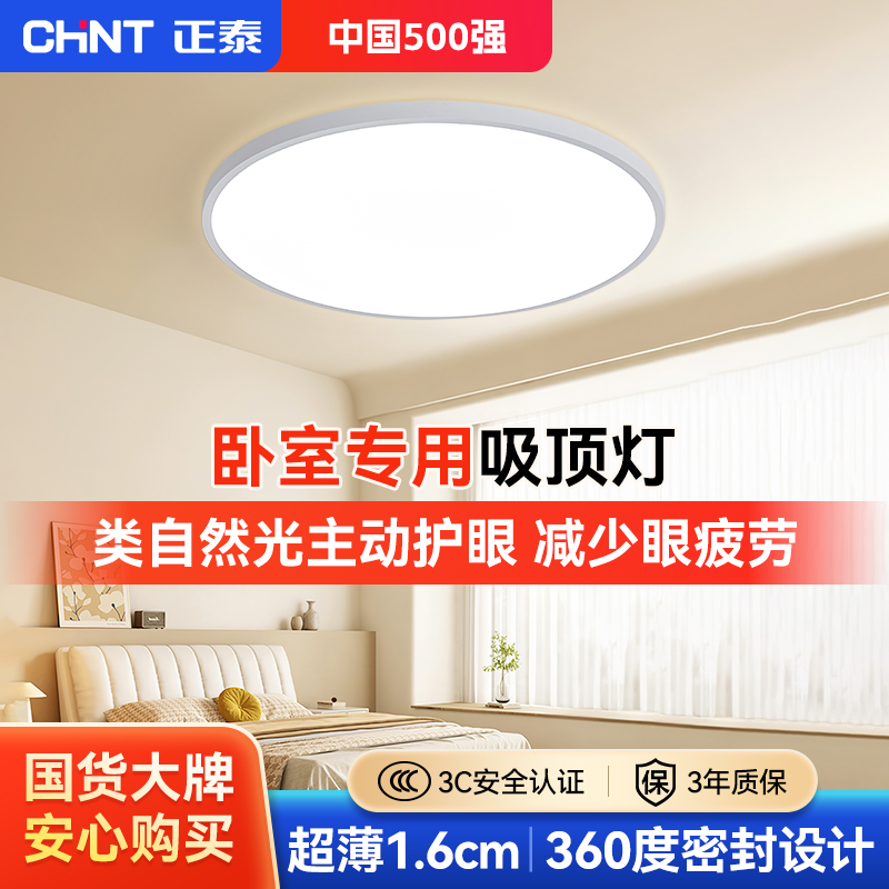 卧室房间吸顶灯全光谱护眼
