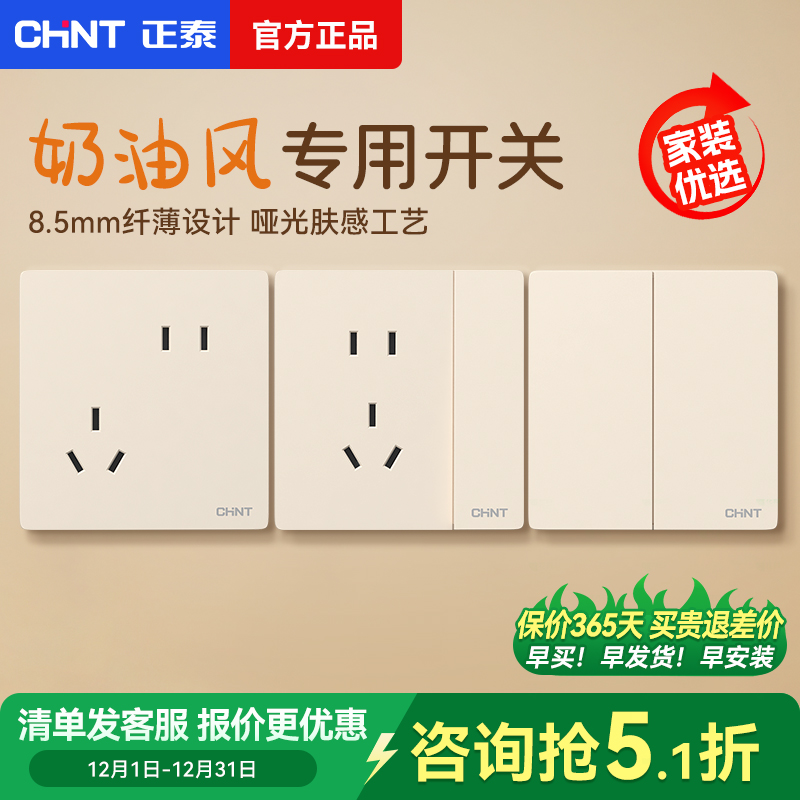 正泰开关插座面板86型暗装家用墙壁一开五孔usb三孔官方正品6TS黄