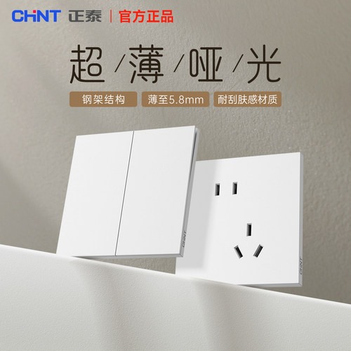 正泰开关插座官方正品15年质保