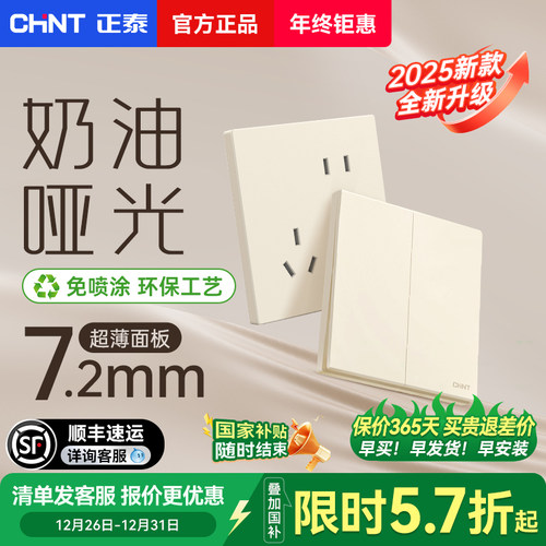 正泰奶油风开关插座15年质保