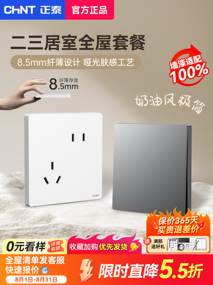 正泰官方开关插座86型隐藏式家用6Ts五孔壁霜式面板全屋包装