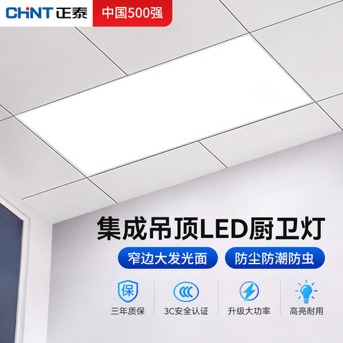 厨房集成吊顶led灯300x600