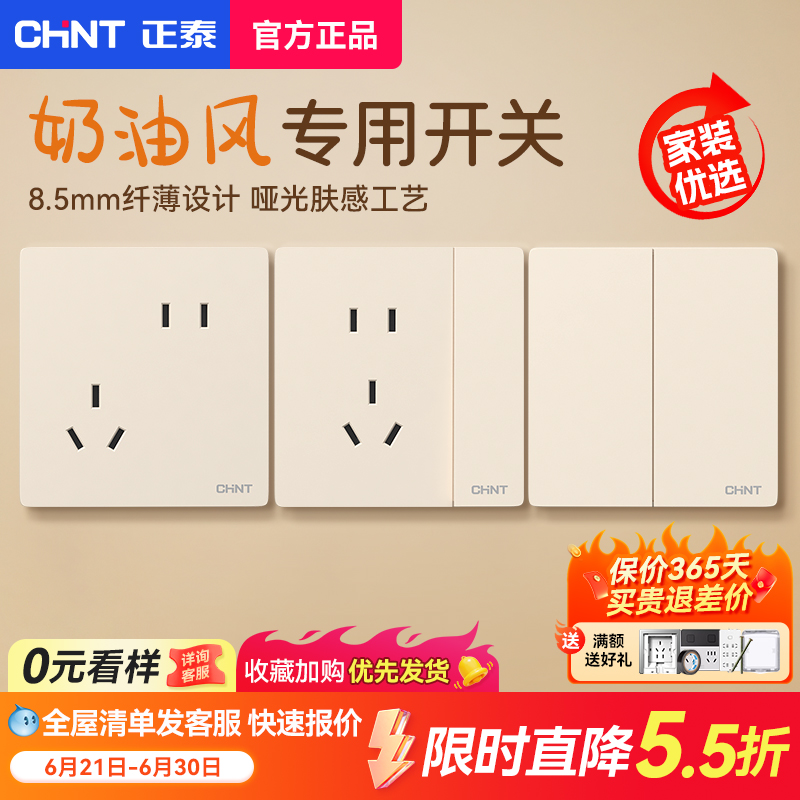 正泰开关插座面板86型暗装家用墙壁一开五孔usb三孔官方正品6TS黄
