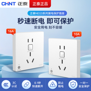 正泰86型漏电保护3三孔16a/32a空调热水器专用插座大功率插座
